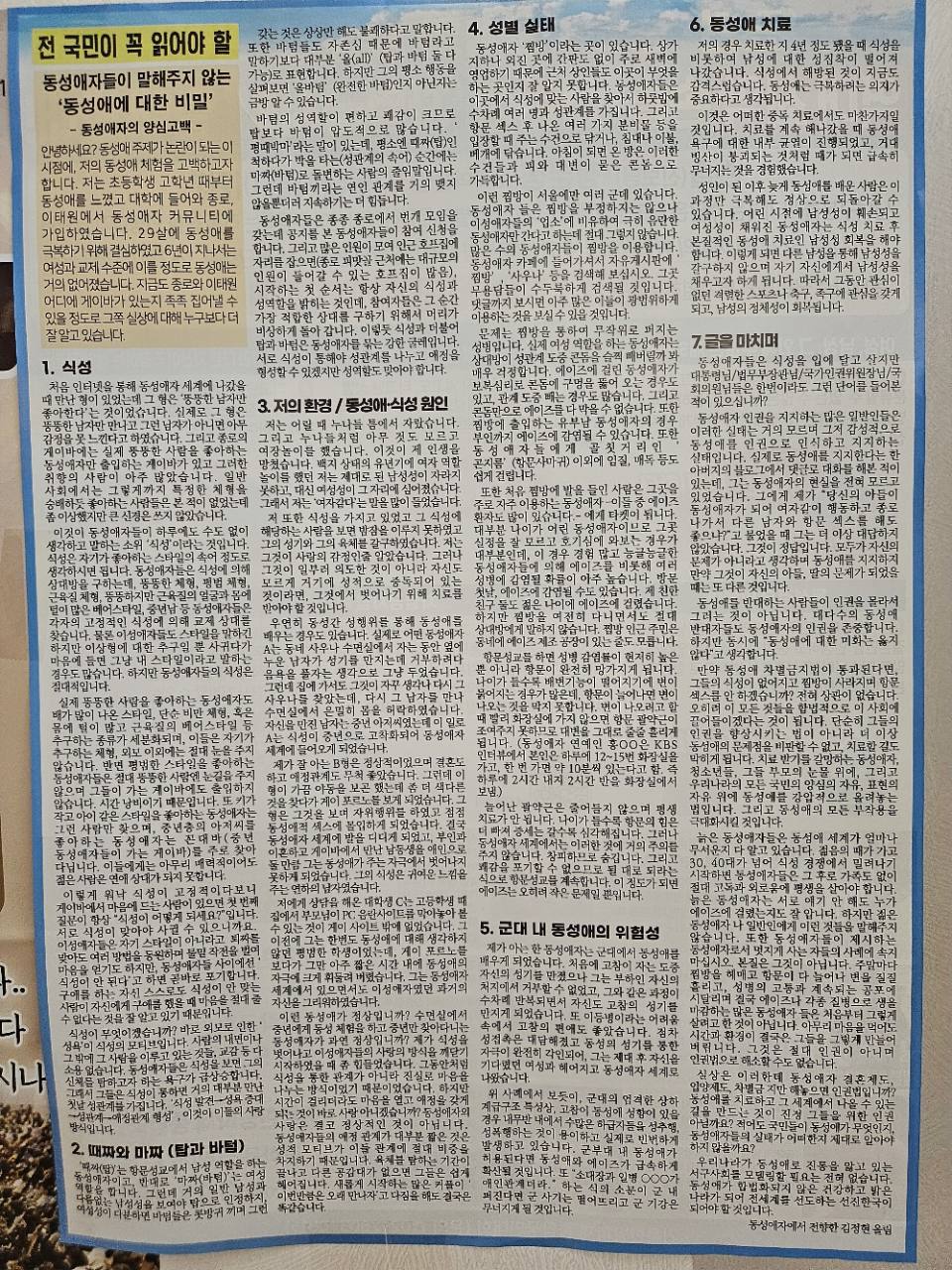 Photo of a leaflet about homosexuality