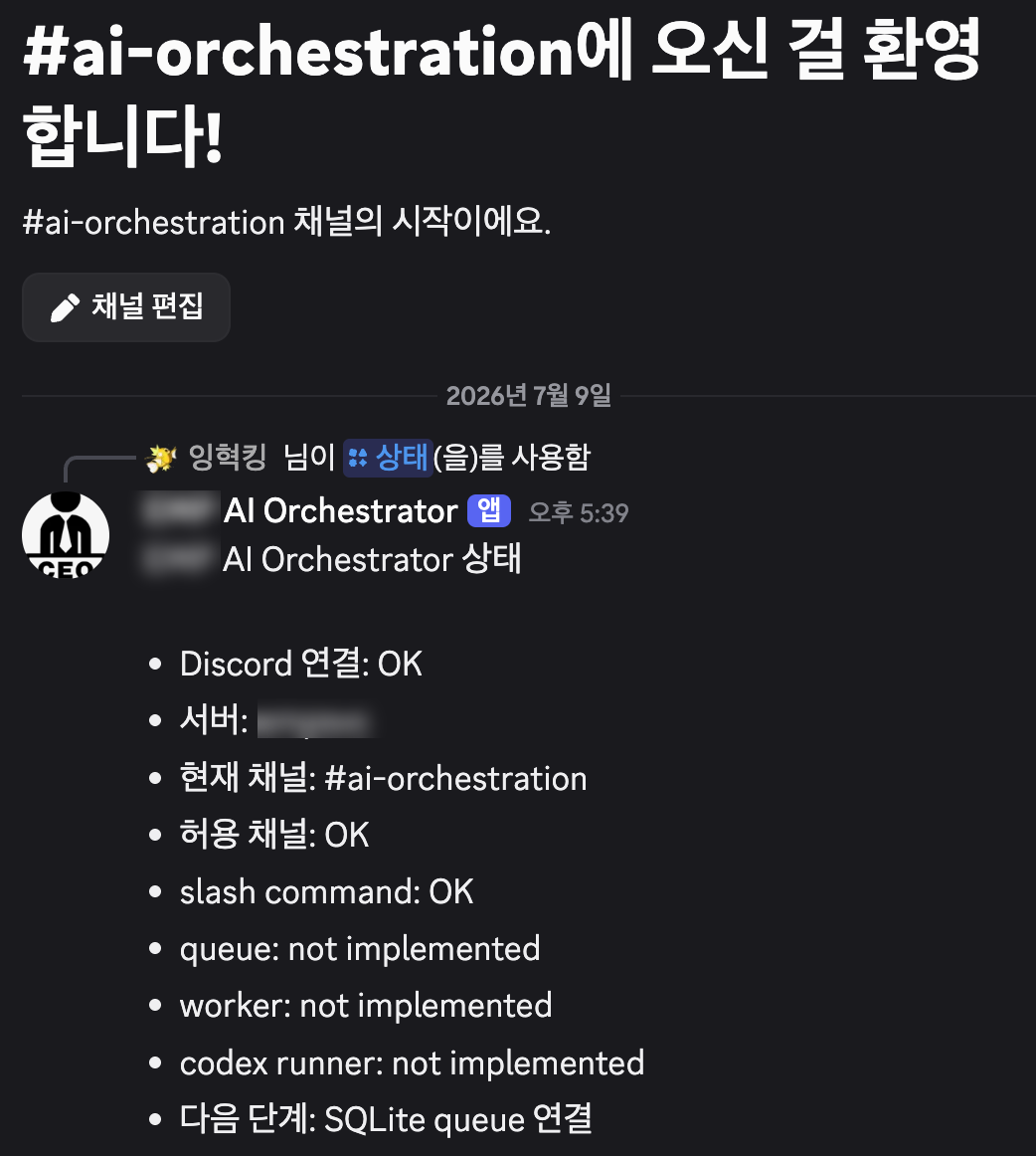 AI 编排 Discord 机器人状态确认