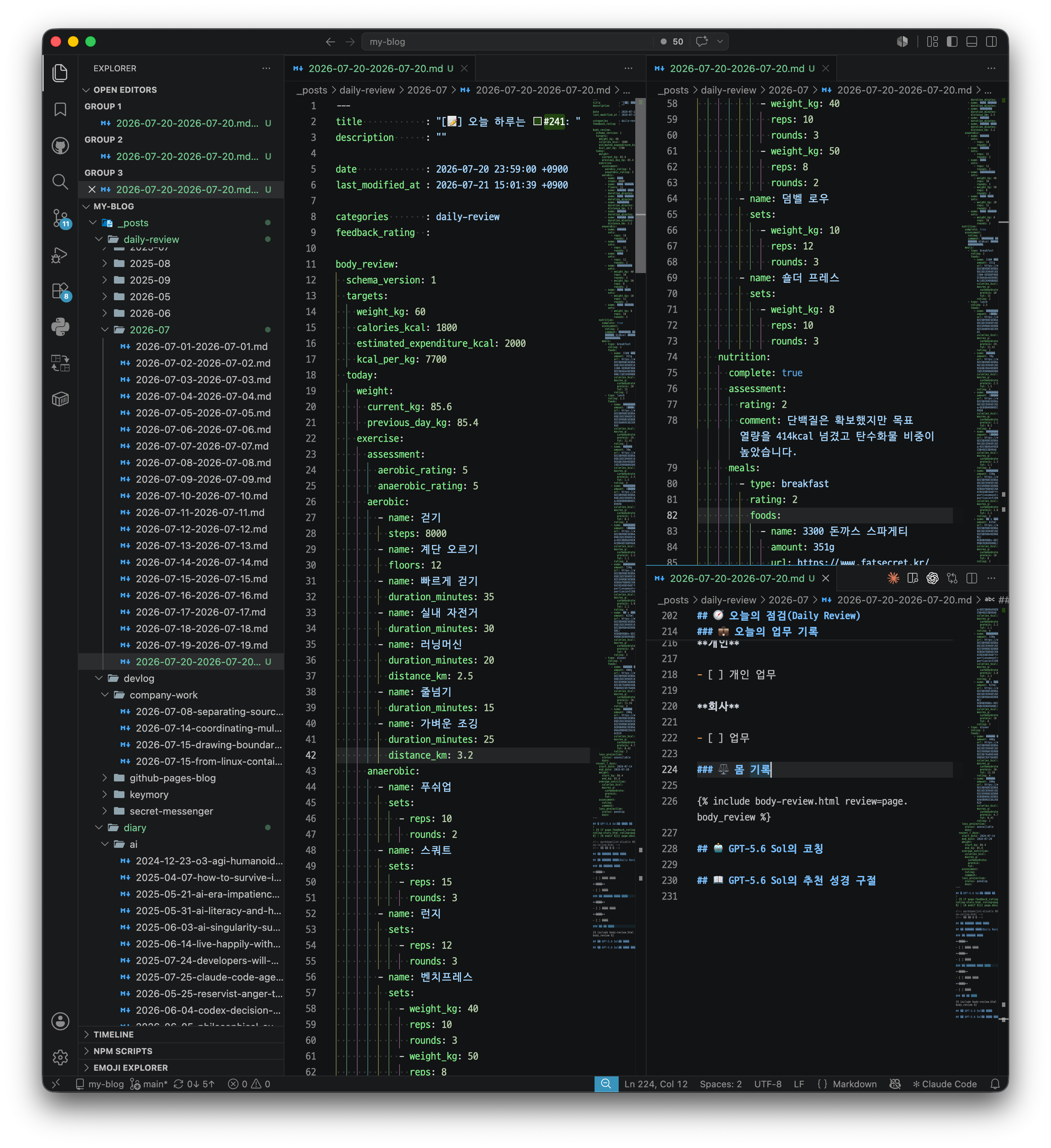 身体記録のfront matterと、本文のLiquid include一行を同時に編集する画面