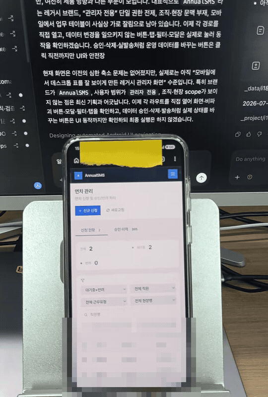 Memeriksa UI ponsel Android nyata di depan monitor yang menampilkan percakapan kerja Codex. Hanya baris data orang dan organisasi pada ponsel yang diberi mosaik.