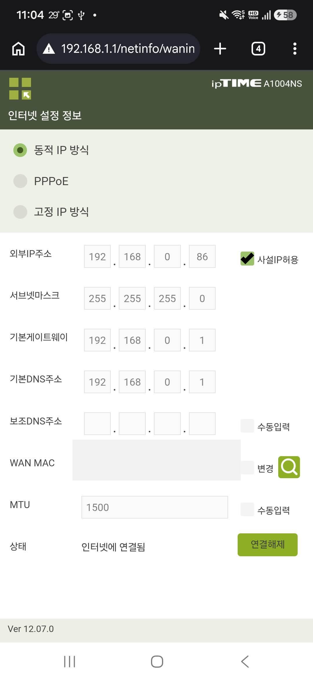 USB로 연결한 휴대폰의 Chrome에서 2층 공유기 192.168.1.1 관리자 화면을 연 장면. 장비의 WAN MAC 주소는 불투명하게 가렸다.