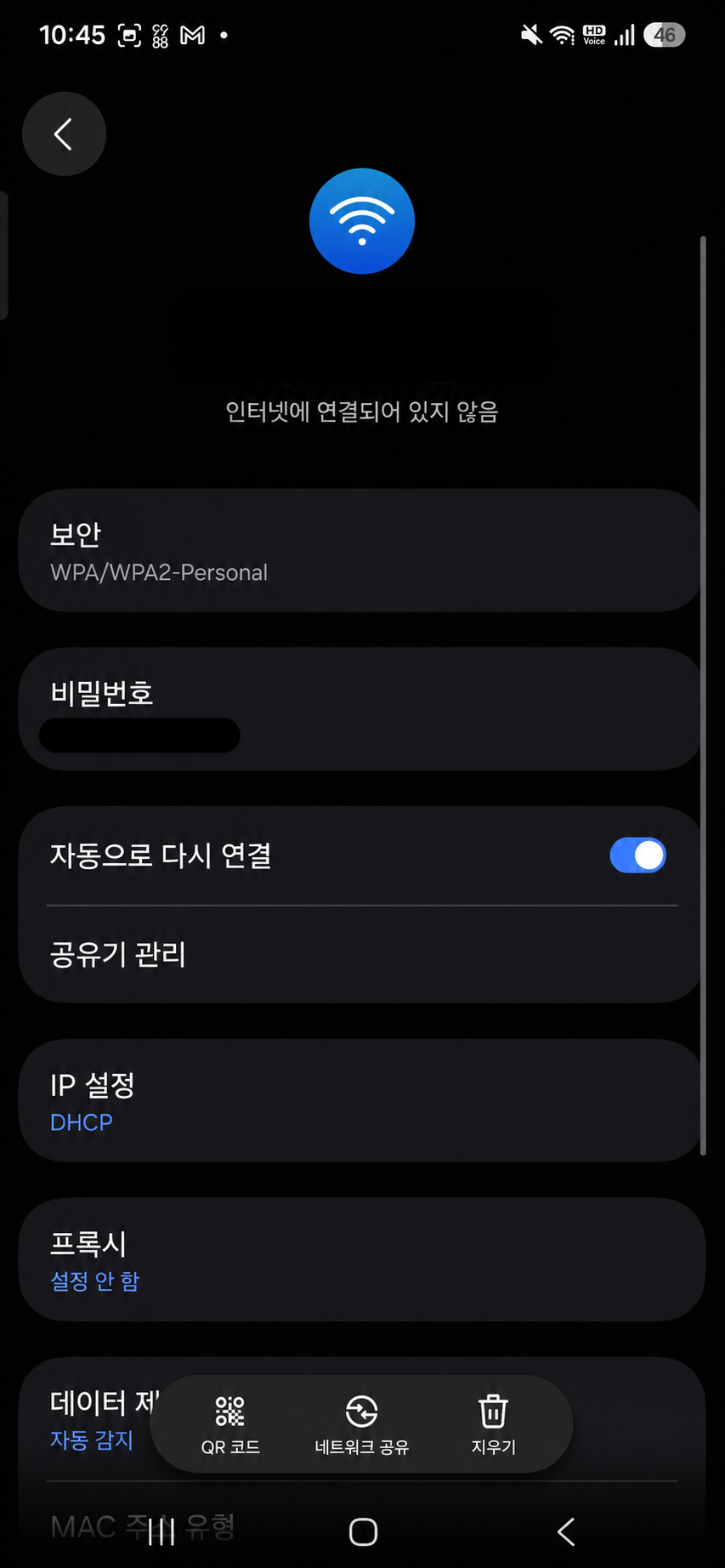 2층 Wi-Fi 신호는 잡혔지만 인터넷에는 연결되지 않았던 휴대폰 화면. 공개를 위해 회사 네트워크 이름과 Wi-Fi 비밀번호 값을 불투명하게 가렸다.