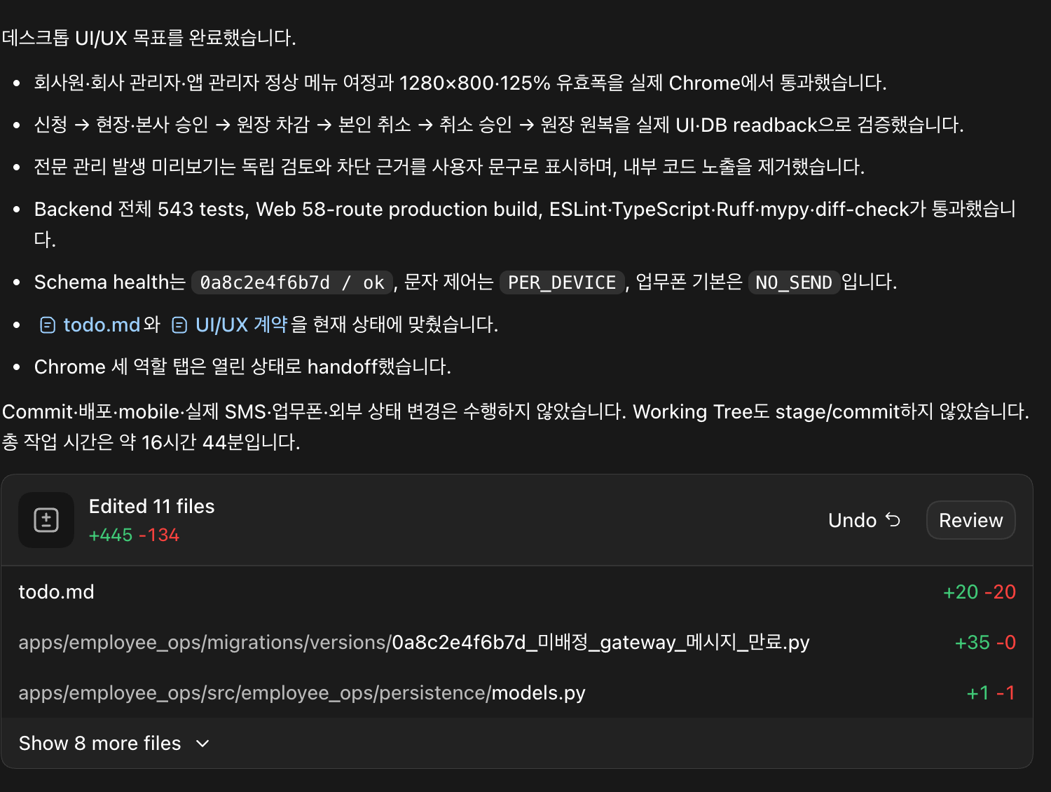 16시간 44분 작업을 마치고 테스트 통과와 완료를 보고한 Codex 화면