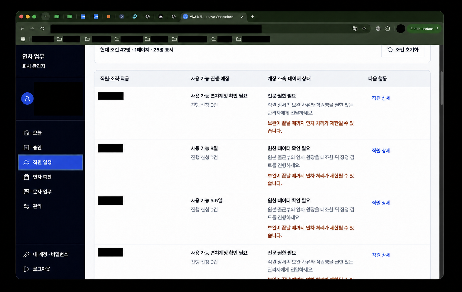 회사와 개인 식별 정보를 가린 실제 결과 화면
